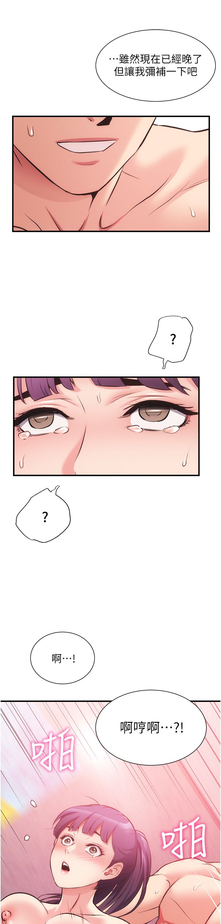 [韩漫]弟妹诊撩室[中文][已完结] - Page 1345