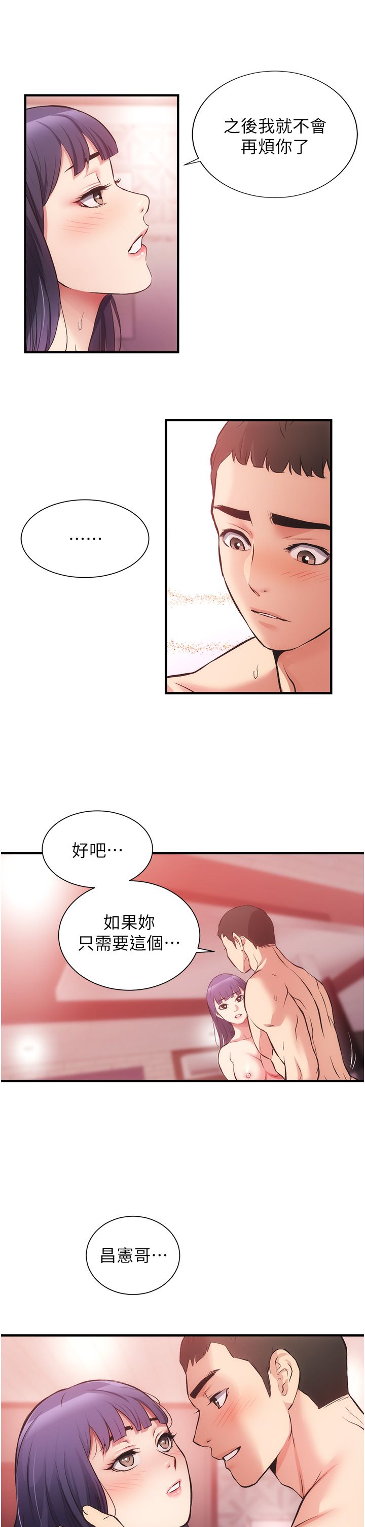 [韩漫]弟妹诊撩室[中文][已完结] - Page 1365