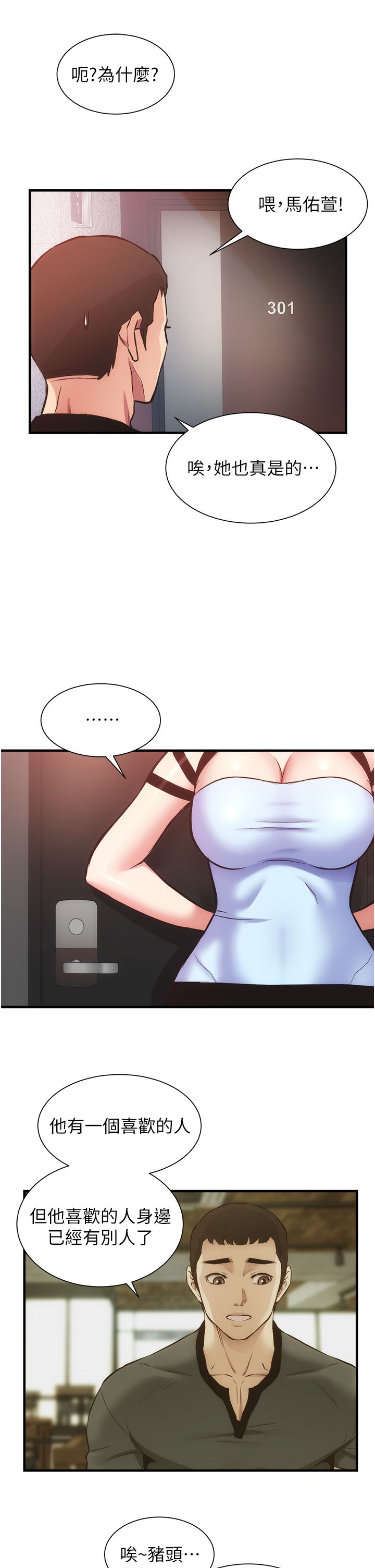 [韩漫]弟妹诊撩室[中文][已完结] - Page 1379