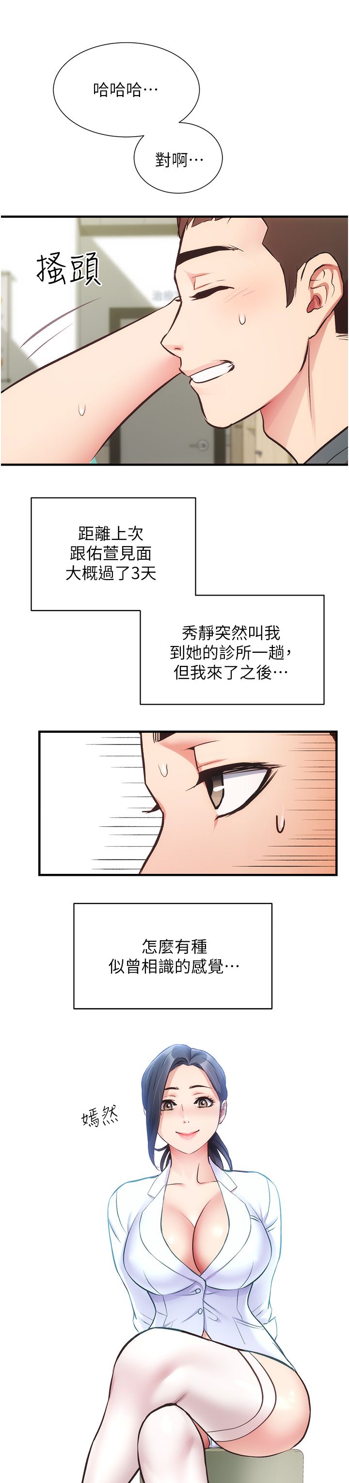 [韩漫]弟妹诊撩室[中文][已完结] - Page 1383