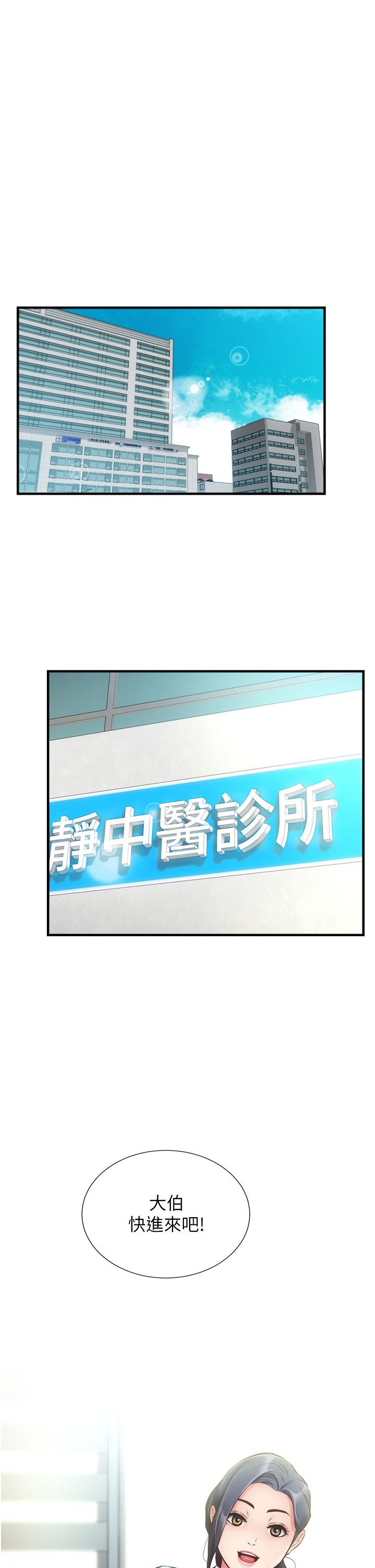 [韩漫]弟妹诊撩室[中文][已完结] - Page 1385