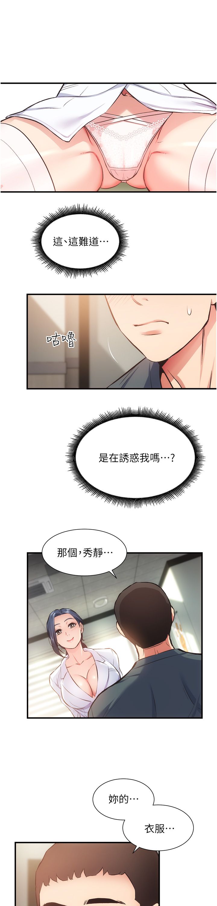 [韩漫]弟妹诊撩室[中文][已完结] - Page 1391
