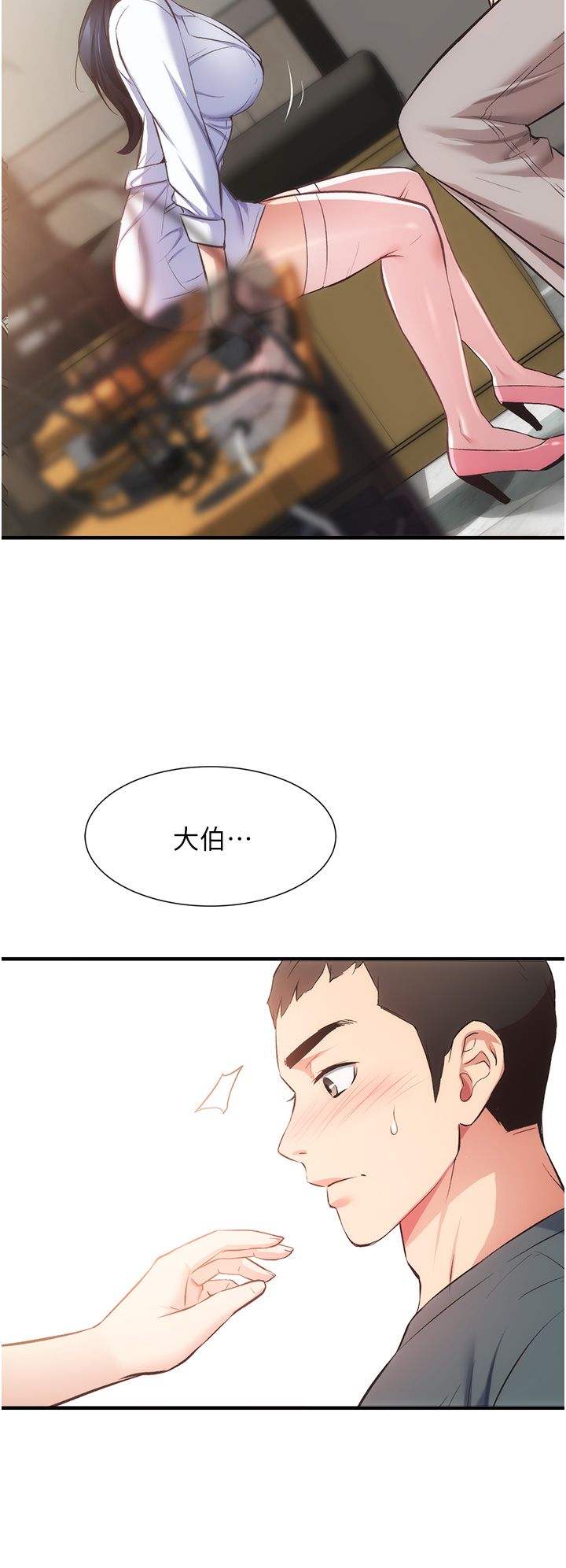 [韩漫]弟妹诊撩室[中文][已完结] - Page 1394