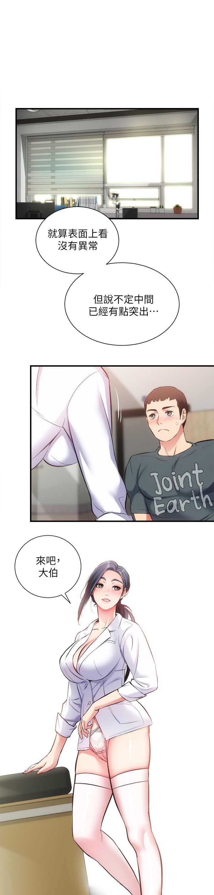 [韩漫]弟妹诊撩室[中文][已完结] - Page 1397