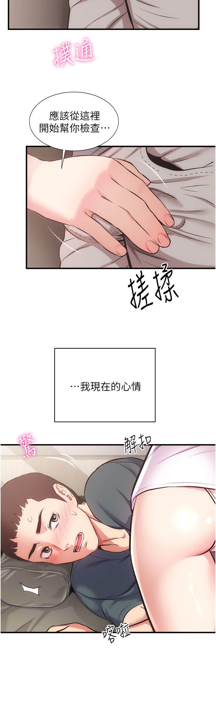 [韩漫]弟妹诊撩室[中文][已完结] - Page 1400