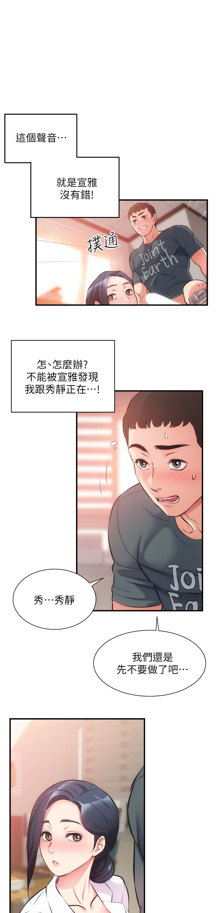 [韩漫]弟妹诊撩室[中文][已完结] - Page 1421