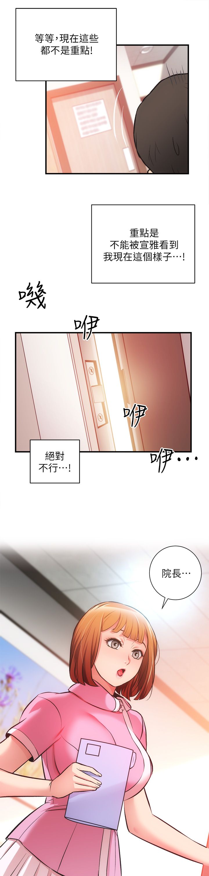 [韩漫]弟妹诊撩室[中文][已完结] - Page 1425