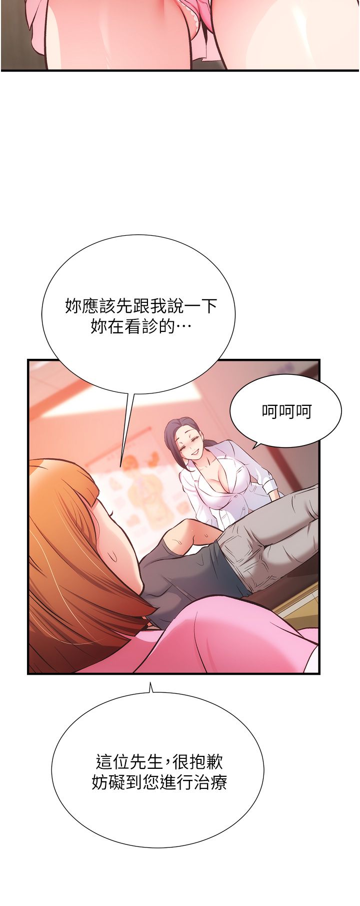 [韩漫]弟妹诊撩室[中文][已完结] - Page 1428