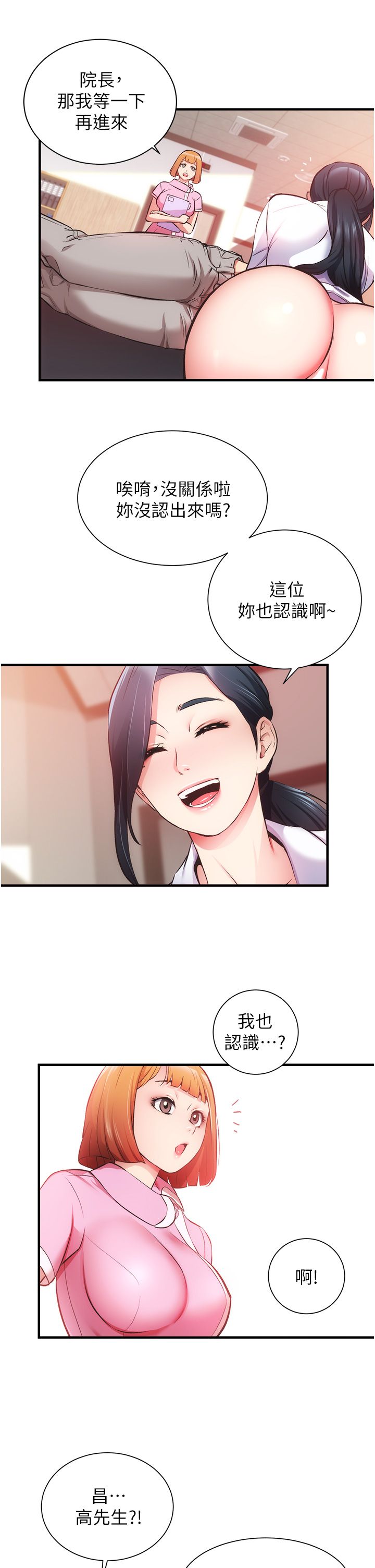 [韩漫]弟妹诊撩室[中文][已完结] - Page 1429