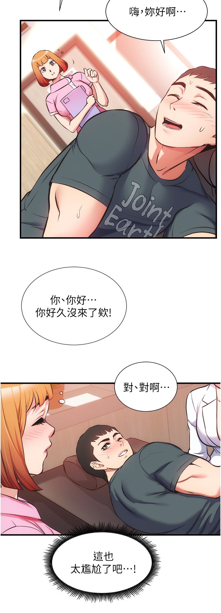 [韩漫]弟妹诊撩室[中文][已完结] - Page 1430