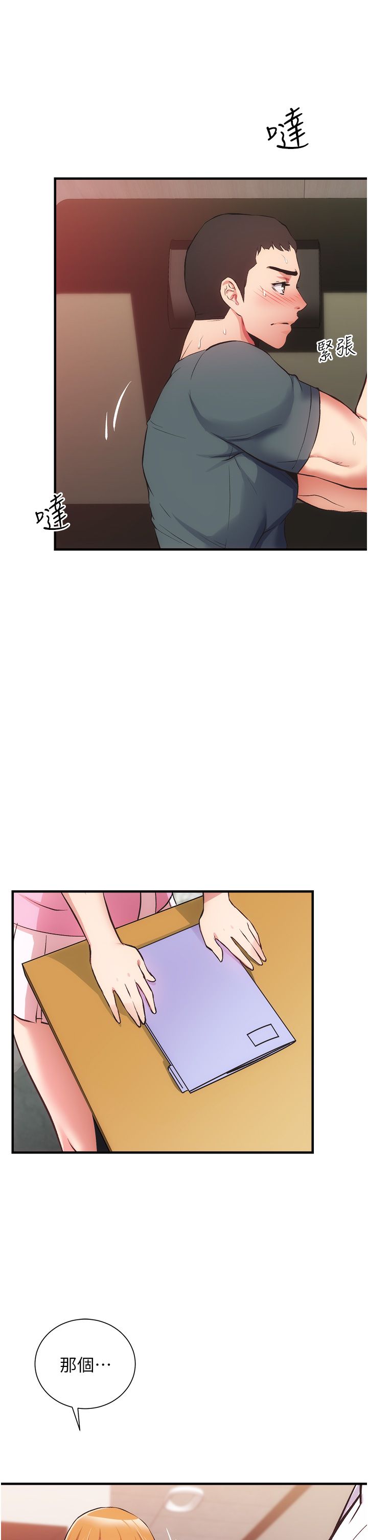 [韩漫]弟妹诊撩室[中文][已完结] - Page 1433