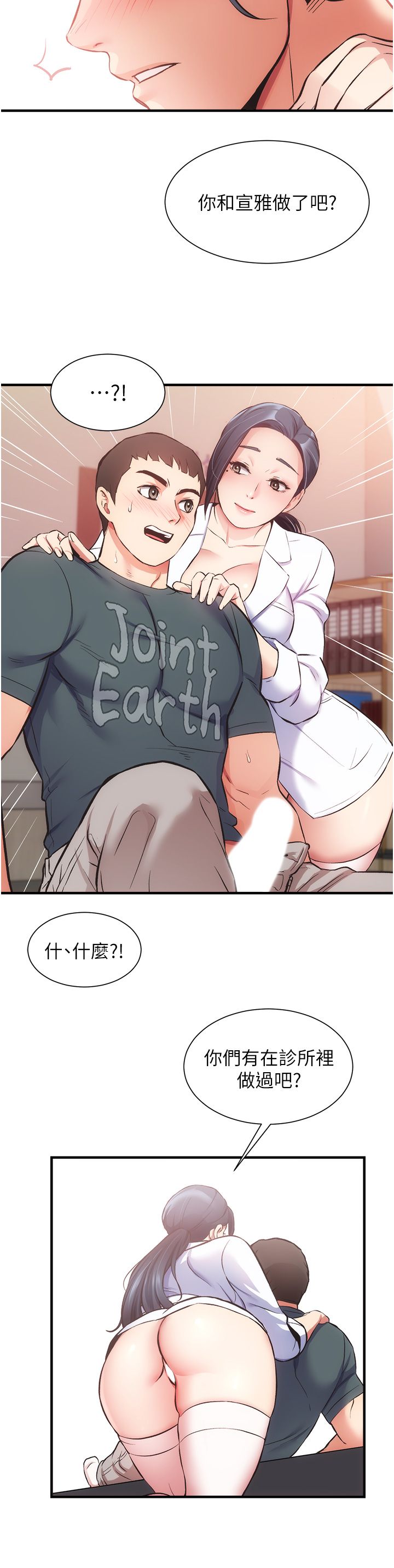 [韩漫]弟妹诊撩室[中文][已完结] - Page 1438