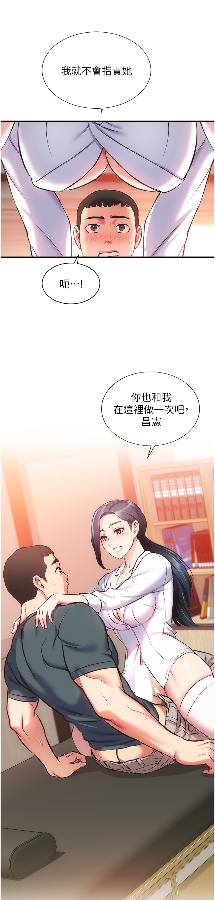 [韩漫]弟妹诊撩室[中文][已完结] - Page 1441