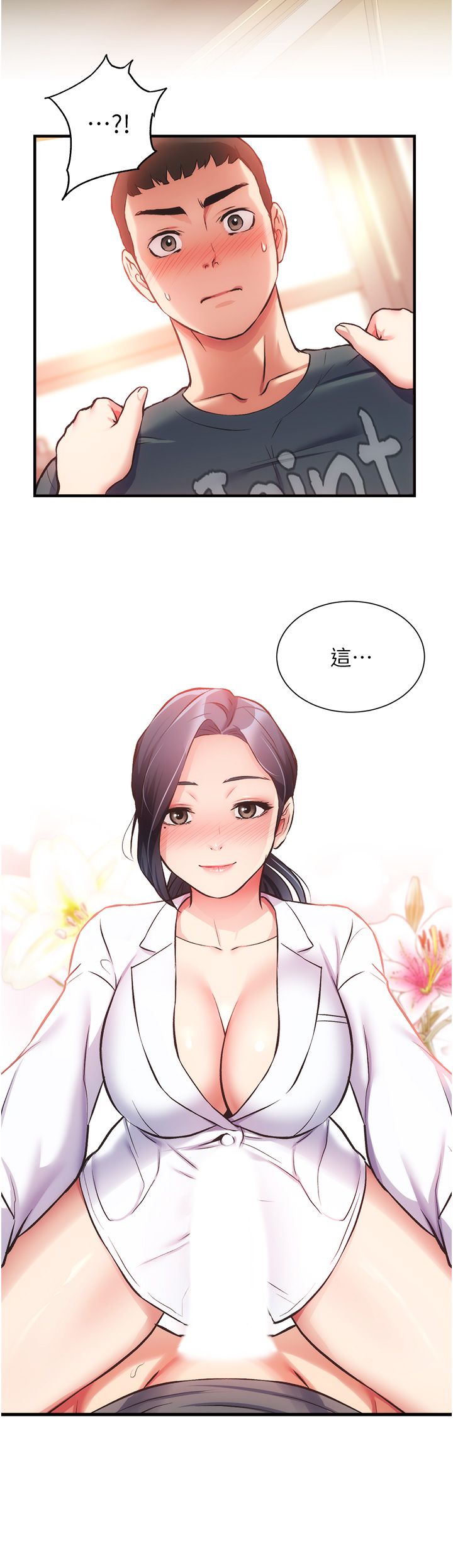 [韩漫]弟妹诊撩室[中文][已完结] - Page 1442