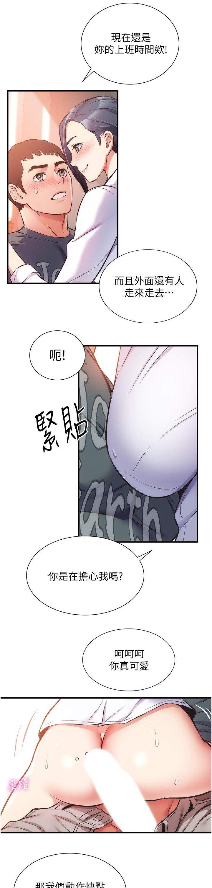 [韩漫]弟妹诊撩室[中文][已完结] - Page 1443