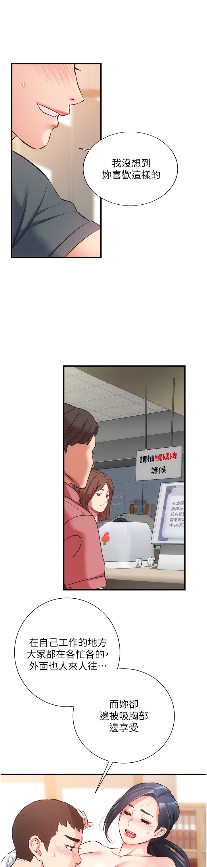 [韩漫]弟妹诊撩室[中文][已完结] - Page 1461