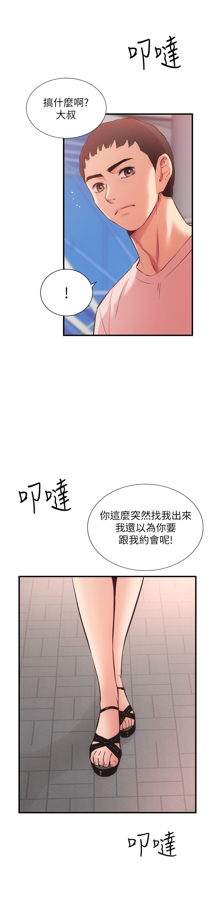[韩漫]弟妹诊撩室[中文][已完结] - Page 1483