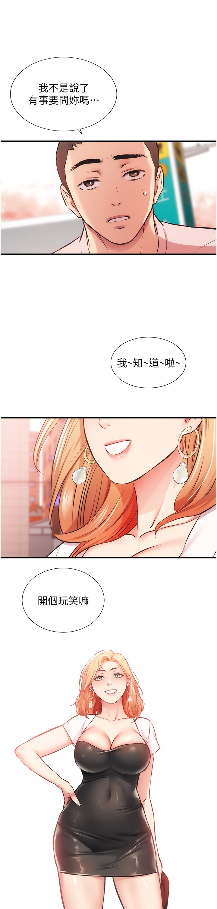 [韩漫]弟妹诊撩室[中文][已完结] - Page 1485