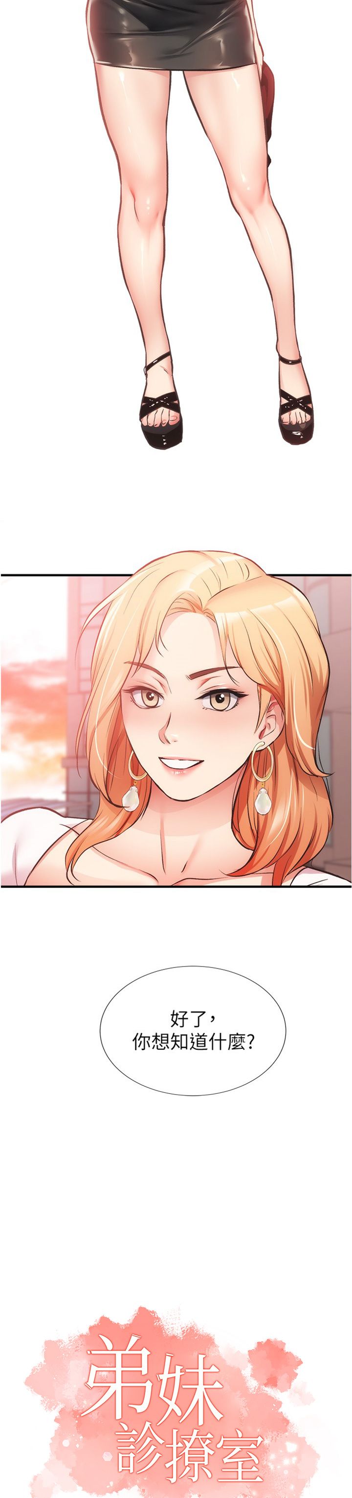 [韩漫]弟妹诊撩室[中文][已完结] - Page 1489