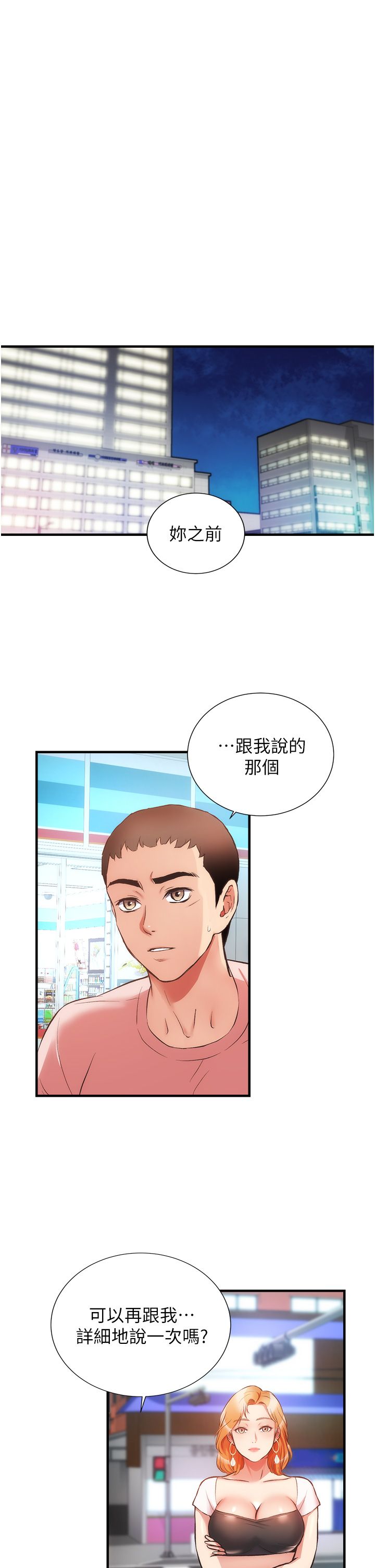 [韩漫]弟妹诊撩室[中文][已完结] - Page 1491