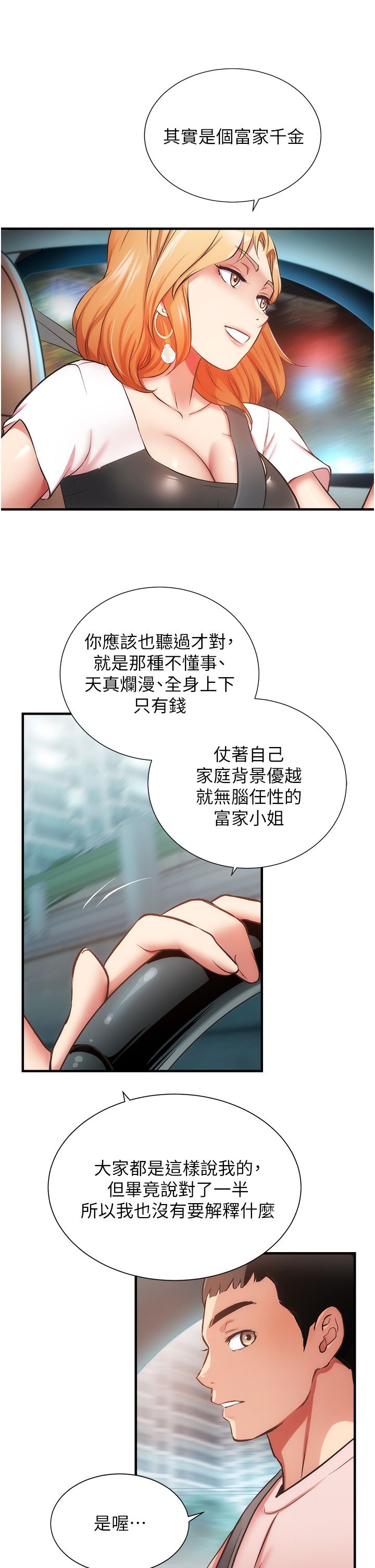 [韩漫]弟妹诊撩室[中文][已完结] - Page 1504