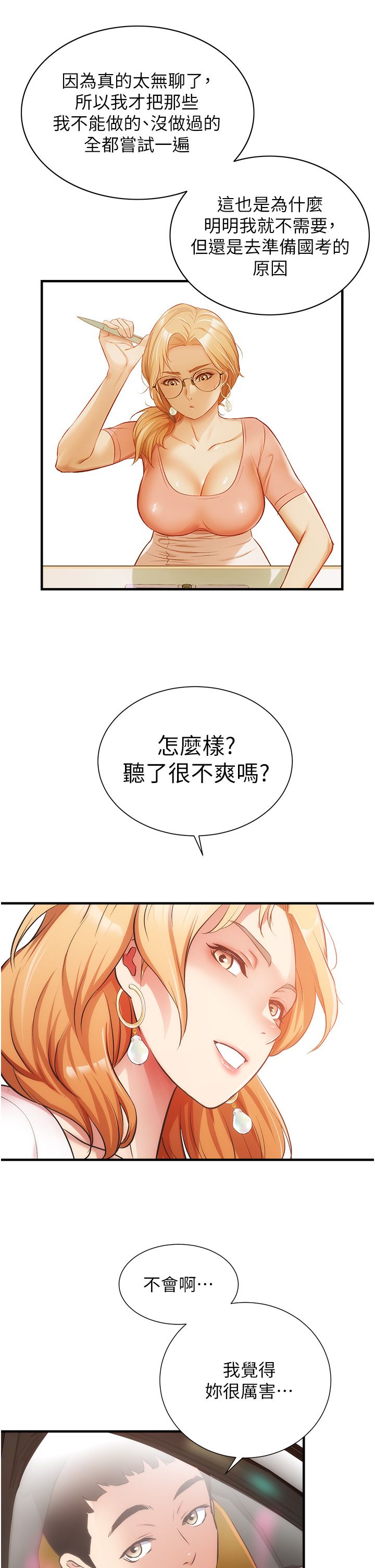 [韩漫]弟妹诊撩室[中文][已完结] - Page 1508