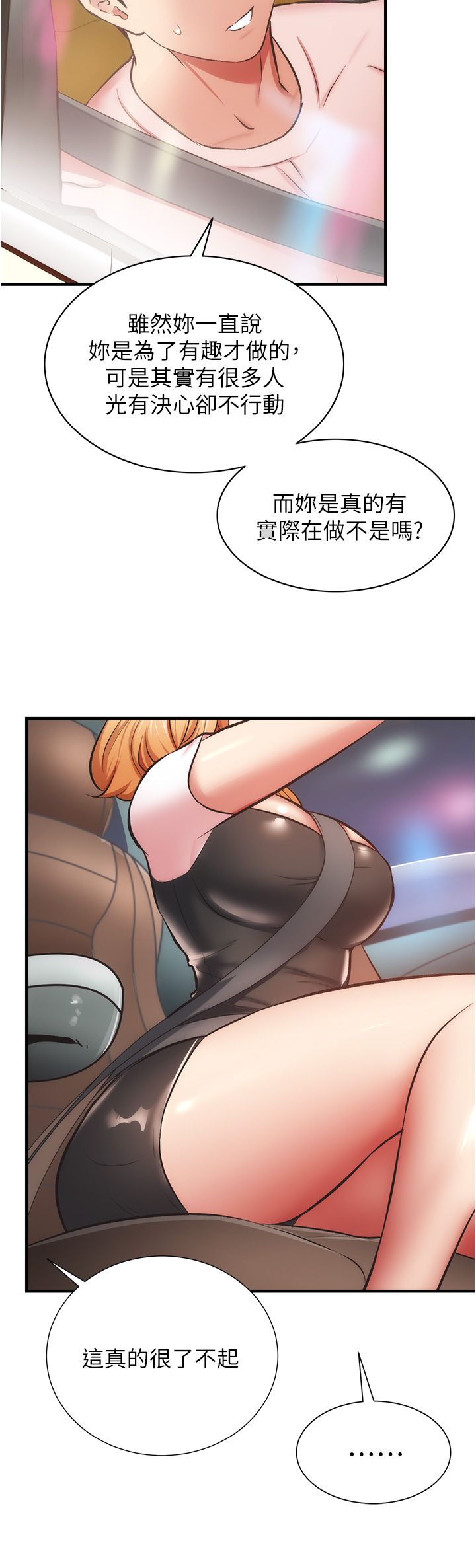 [韩漫]弟妹诊撩室[中文][已完结] - Page 1509