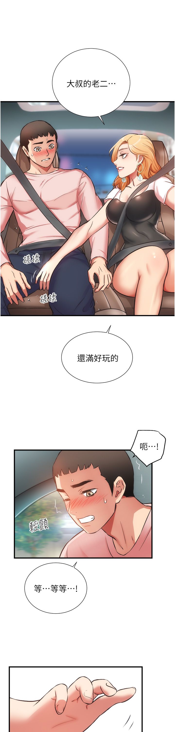 [韩漫]弟妹诊撩室[中文][已完结] - Page 1512