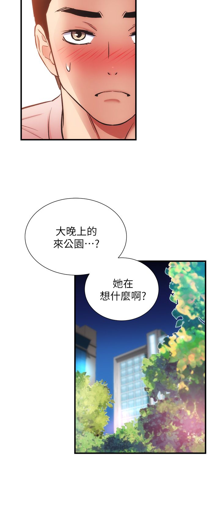 [韩漫]弟妹诊撩室[中文][已完结] - Page 1515
