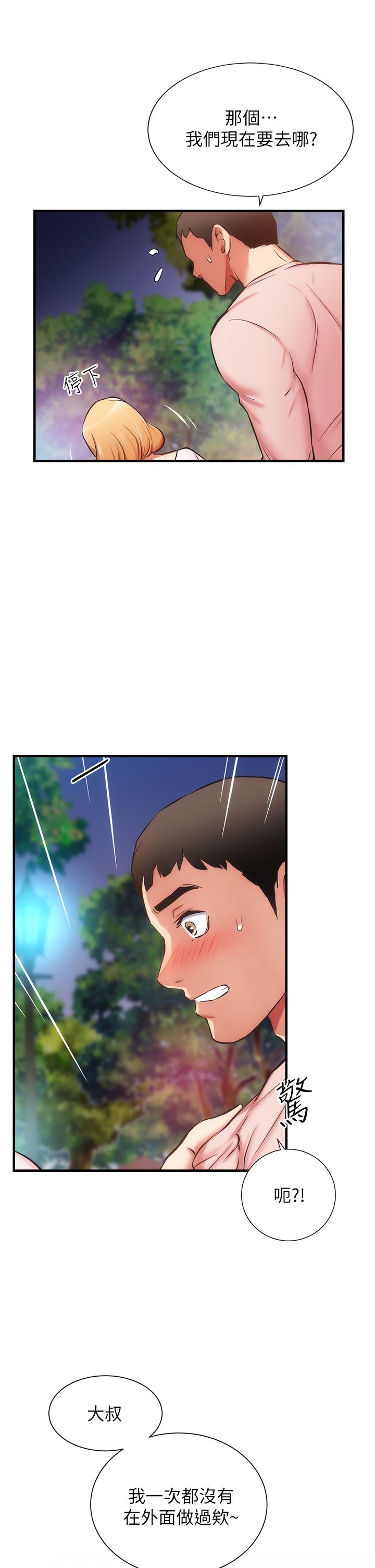 [韩漫]弟妹诊撩室[中文][已完结] - Page 1516