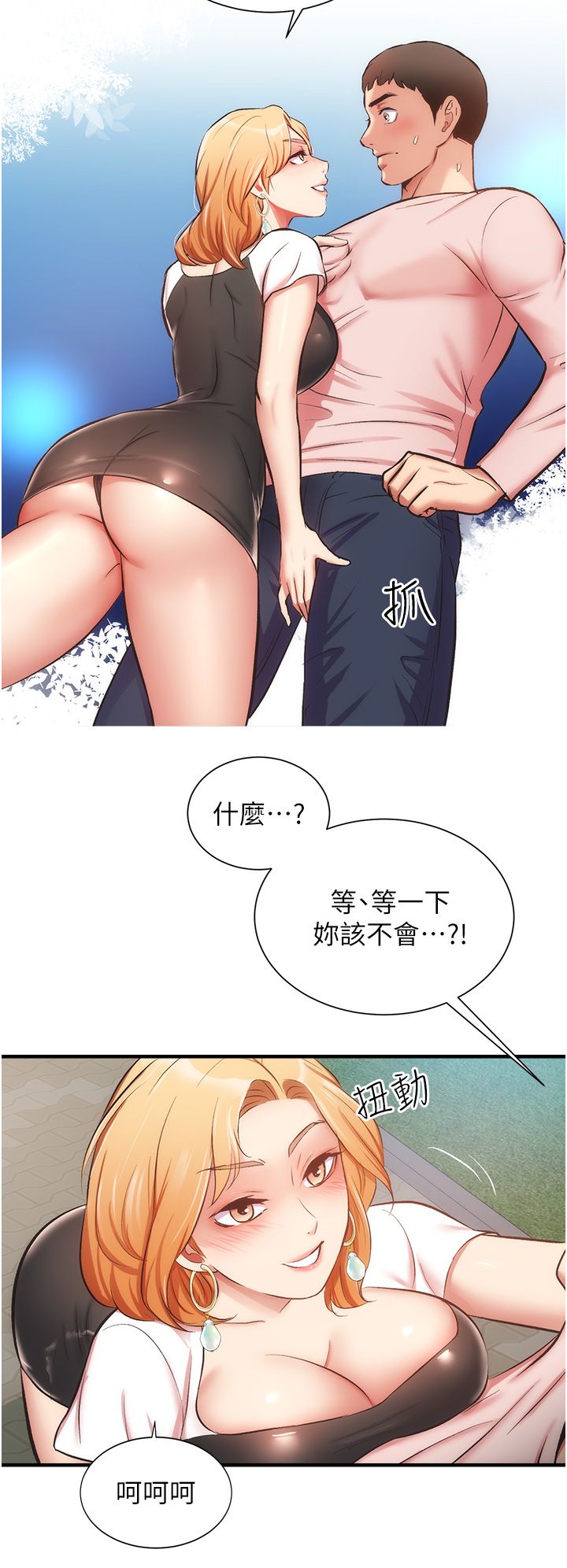 [韩漫]弟妹诊撩室[中文][已完结] - Page 1517