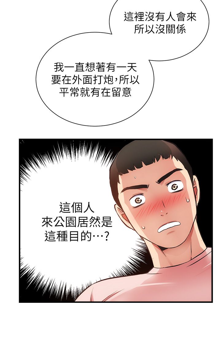 [韩漫]弟妹诊撩室[中文][已完结] - Page 1519