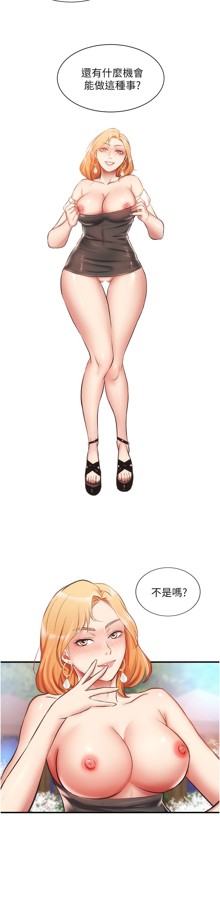 [韩漫]弟妹诊撩室[中文][已完结] - Page 1521