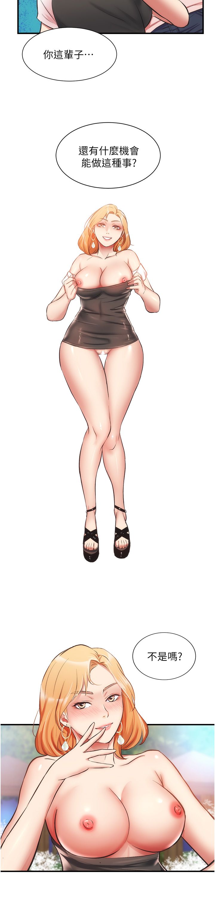 [韩漫]弟妹诊撩室[中文][已完结] - Page 1524