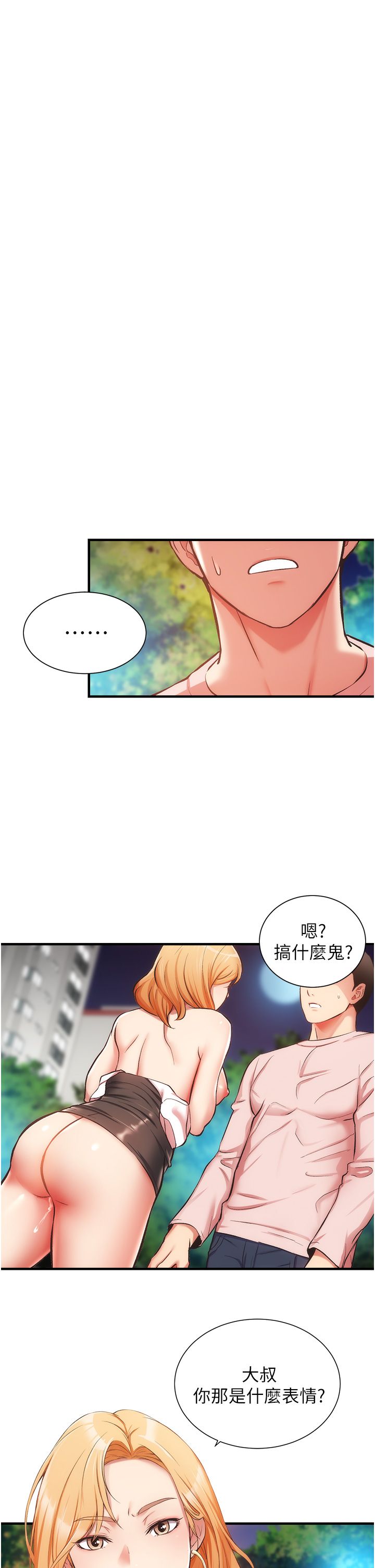 [韩漫]弟妹诊撩室[中文][已完结] - Page 1526