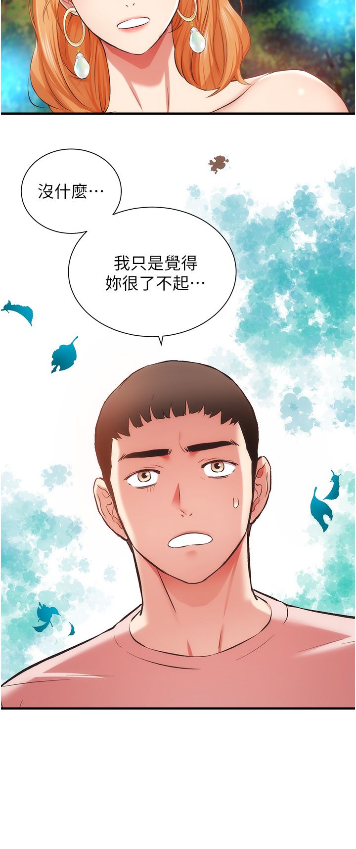 [韩漫]弟妹诊撩室[中文][已完结] - Page 1527