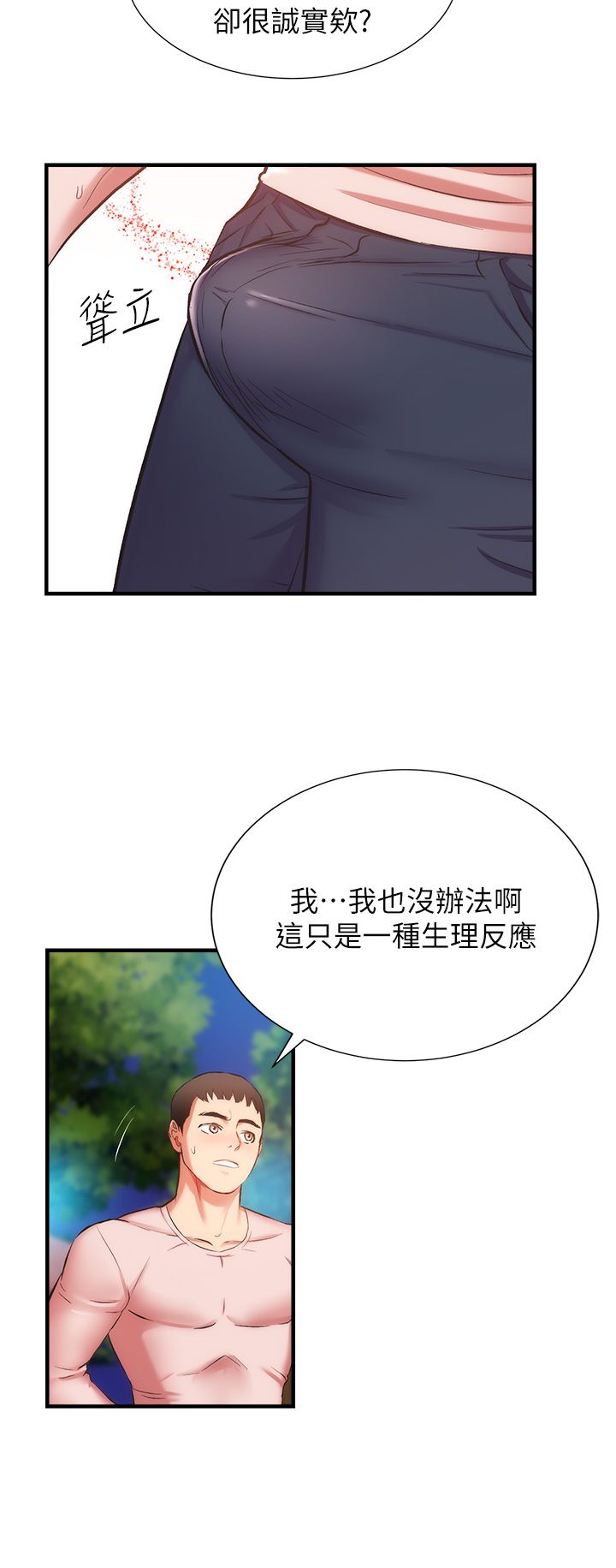 [韩漫]弟妹诊撩室[中文][已完结] - Page 1529