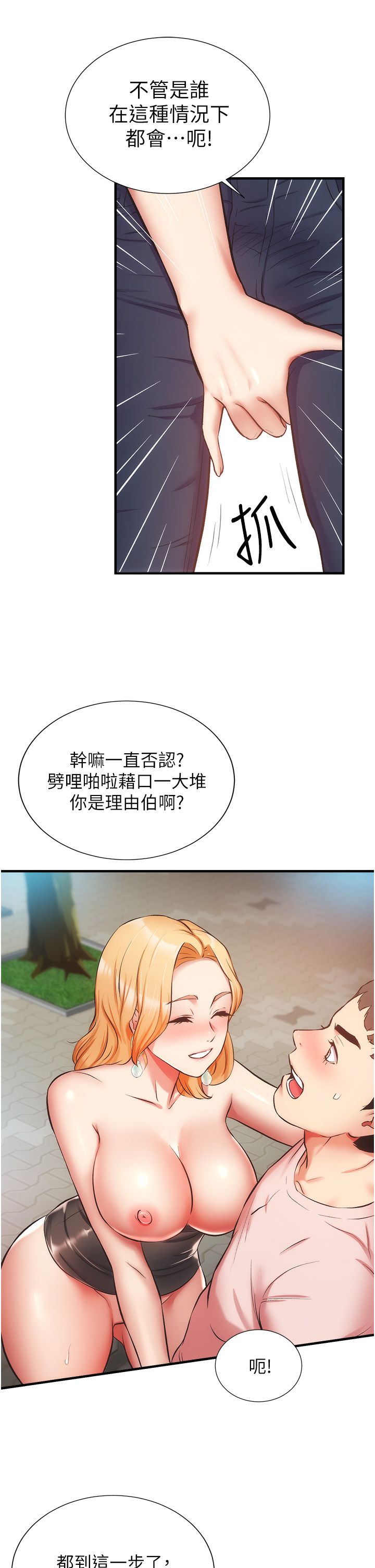 [韩漫]弟妹诊撩室[中文][已完结] - Page 1530