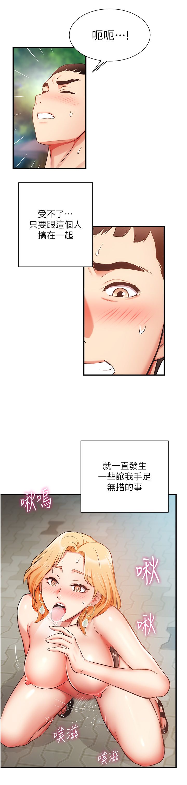 [韩漫]弟妹诊撩室[中文][已完结] - Page 1536