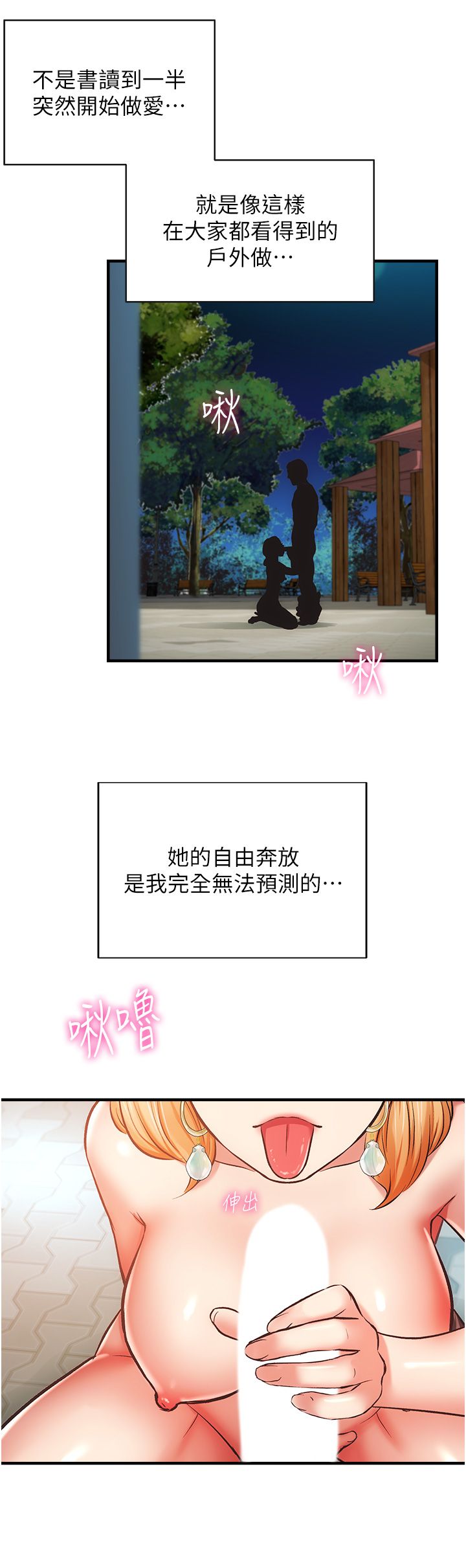 [韩漫]弟妹诊撩室[中文][已完结] - Page 1537