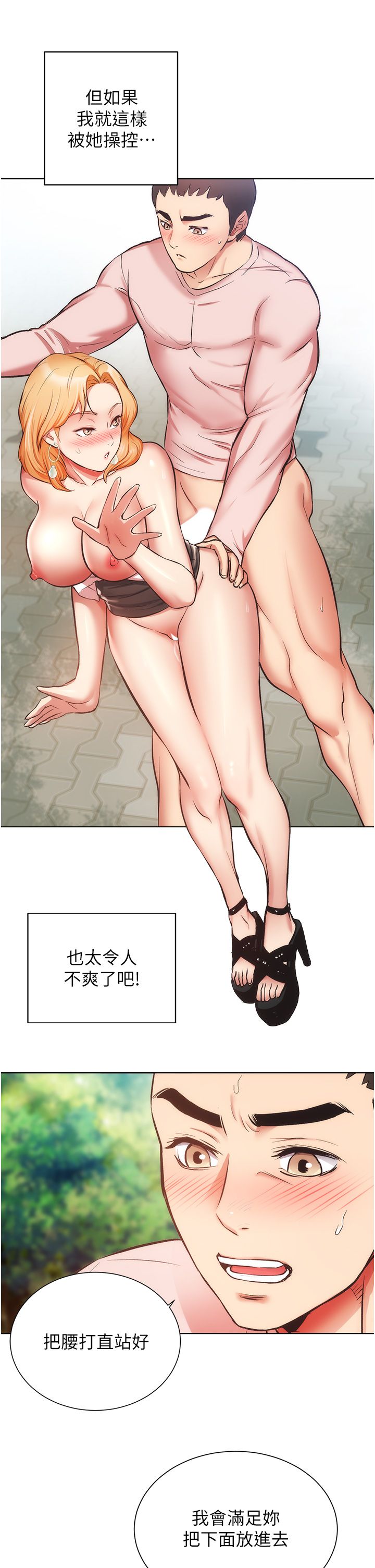 [韩漫]弟妹诊撩室[中文][已完结] - Page 1540