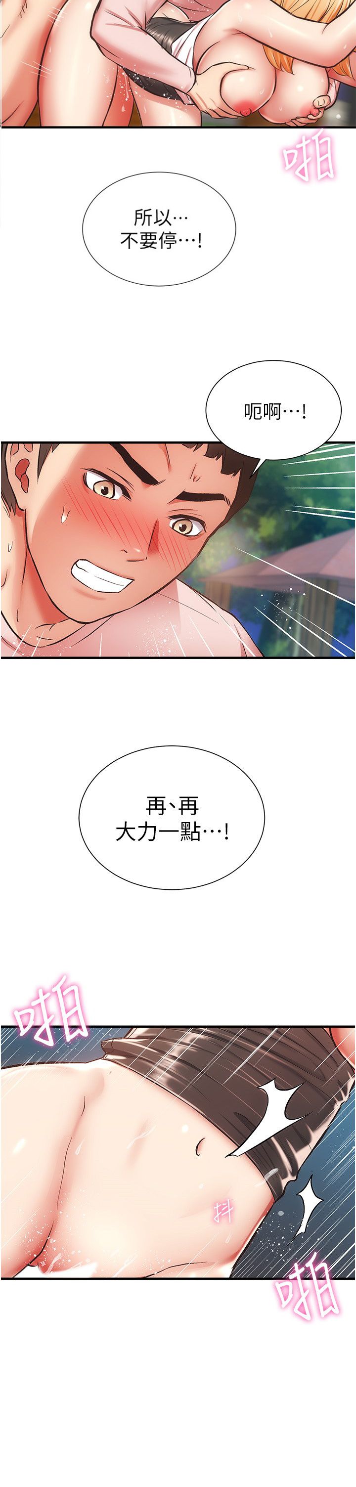 [韩漫]弟妹诊撩室[中文][已完结] - Page 1558