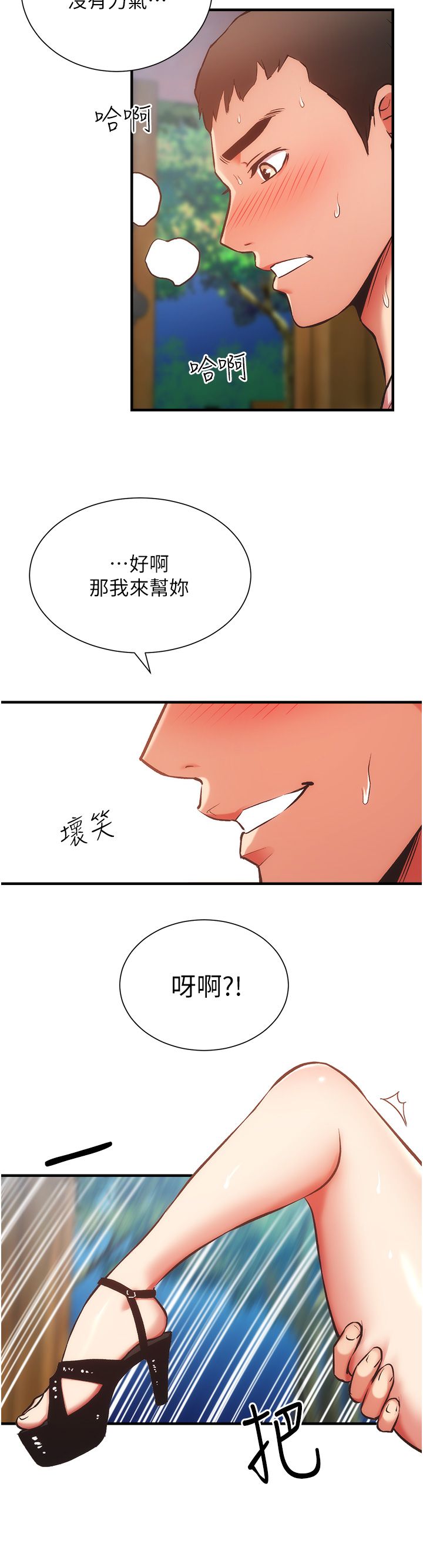[韩漫]弟妹诊撩室[中文][已完结] - Page 1565
