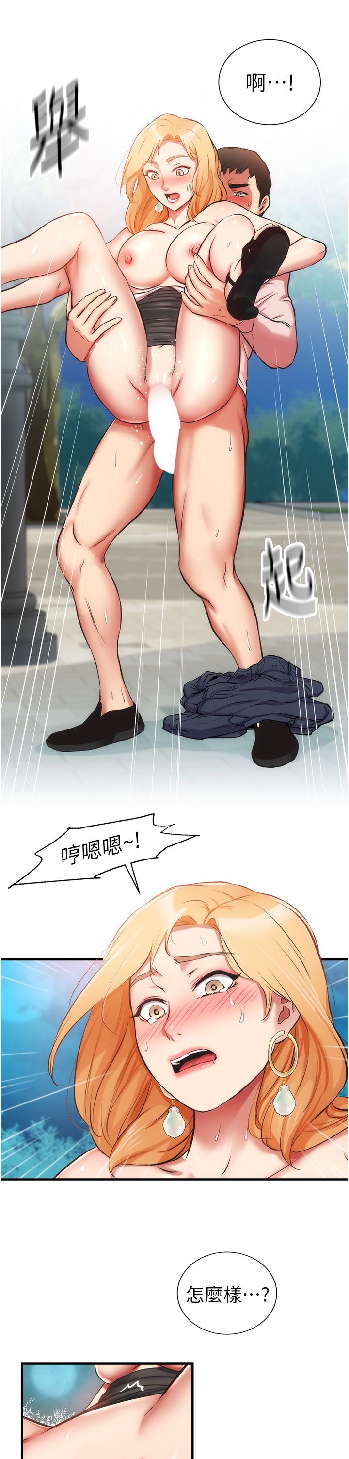 [韩漫]弟妹诊撩室[中文][已完结] - Page 1566