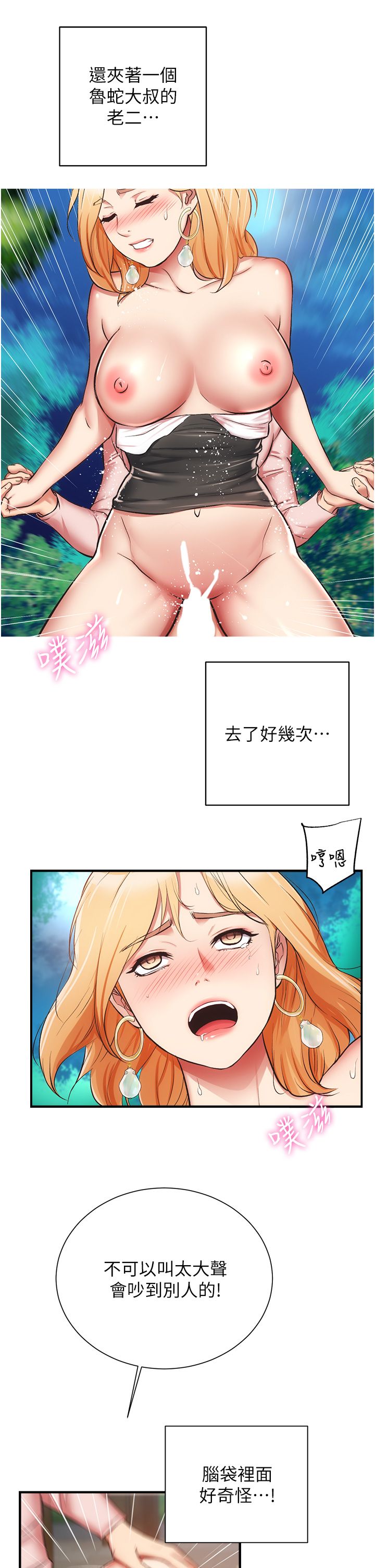 [韩漫]弟妹诊撩室[中文][已完结] - Page 1574