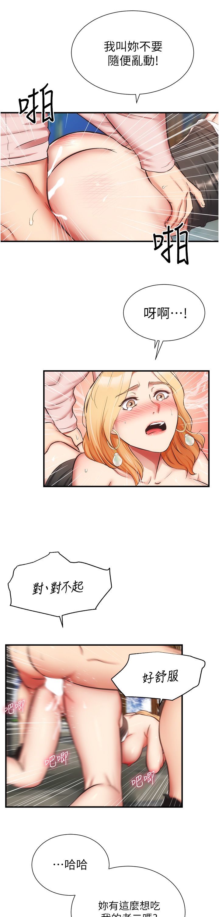 [韩漫]弟妹诊撩室[中文][已完结] - Page 1578