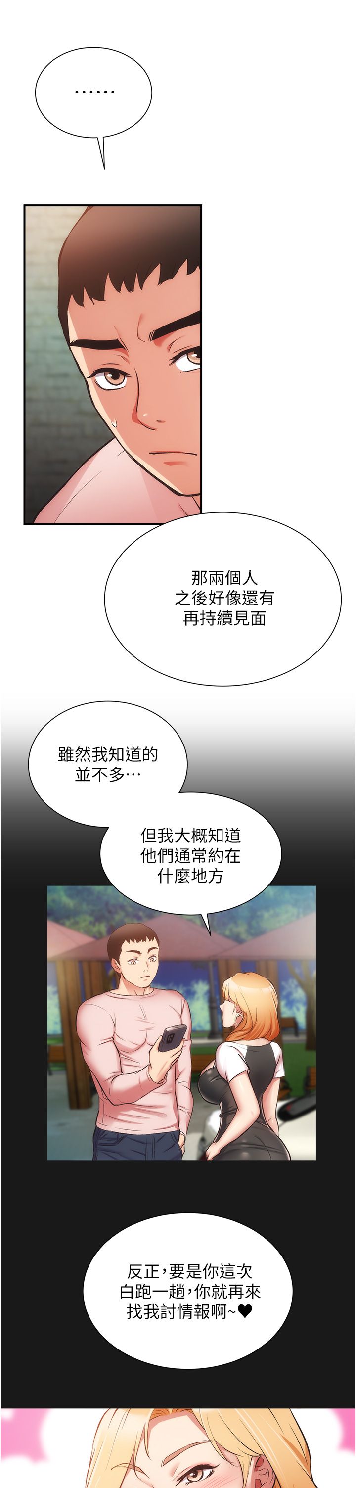 [韩漫]弟妹诊撩室[中文][已完结] - Page 1588