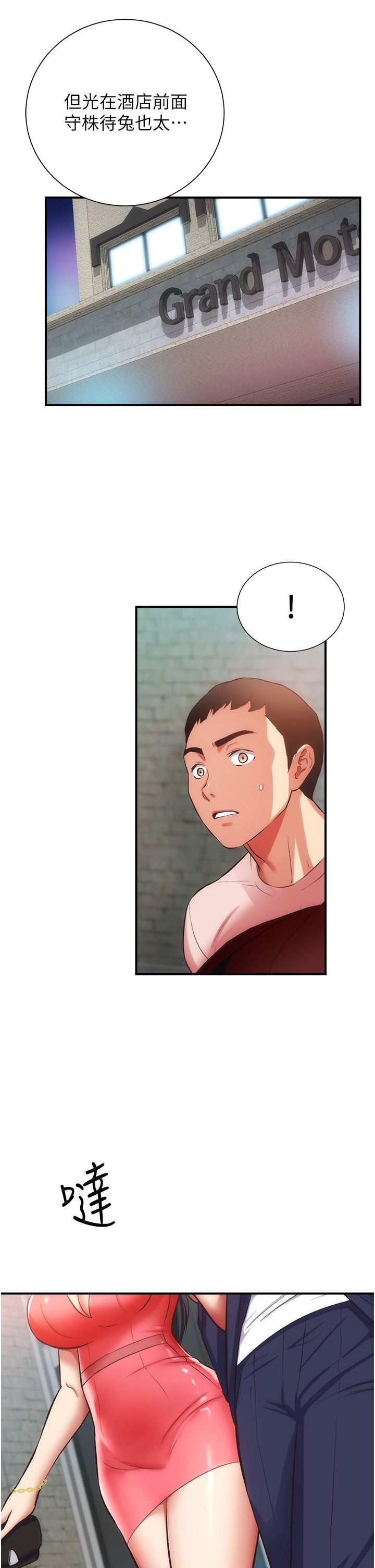 [韩漫]弟妹诊撩室[中文][已完结] - Page 1590