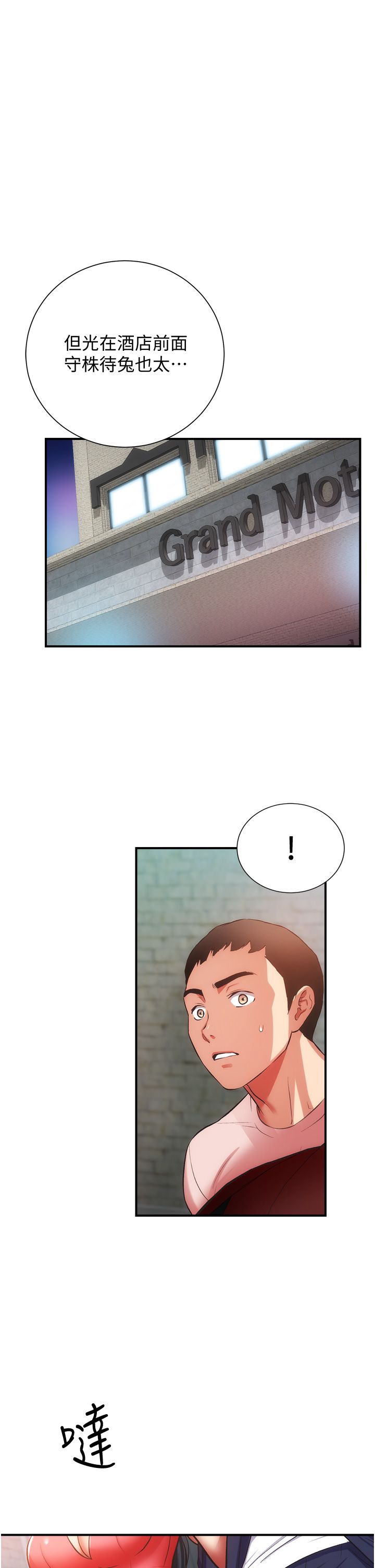 [韩漫]弟妹诊撩室[中文][已完结] - Page 1593