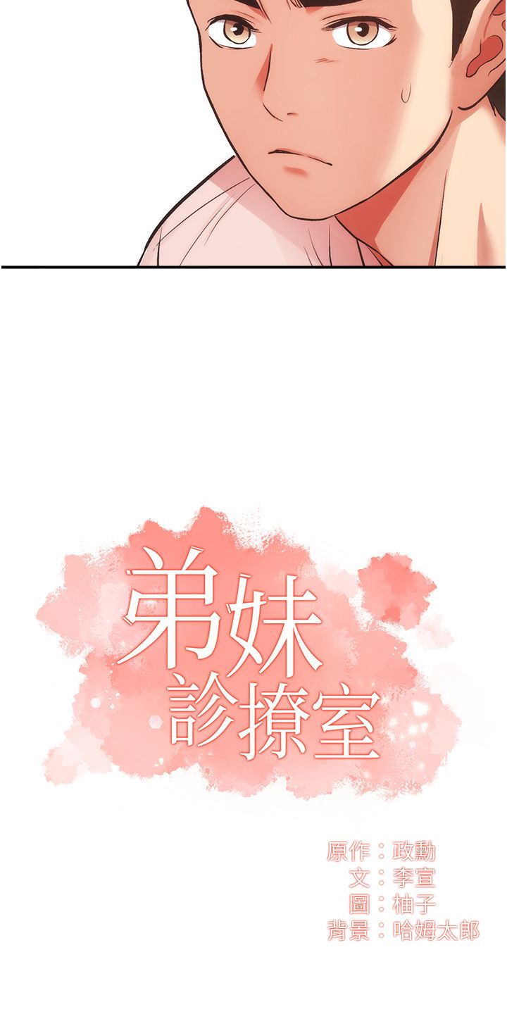 [韩漫]弟妹诊撩室[中文][已完结] - Page 1595